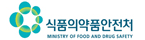 식품의약품안전처