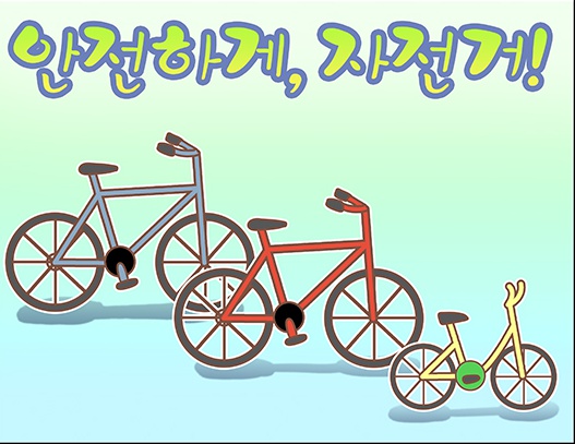 자전거안전문화웹툰 - 제1화 자전거 첫 걸음